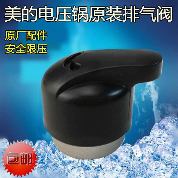 美的电压力锅原装配件排气阀PCJ4015 MY-CJ40N 12PCJ401A安全阀