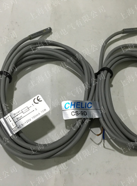 【全新原装正品】CHELIC 台湾气立可 磁性开关 CS-9D