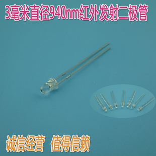 10个一包3毫米直径940nm红外发射二极管 白色光敏二极管发射对管