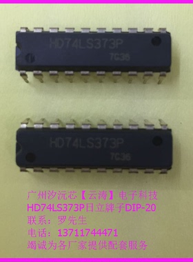 直插芯片HD74LS373P逻辑芯片DIP-20透明D型锁存器 触发器8路3态IC