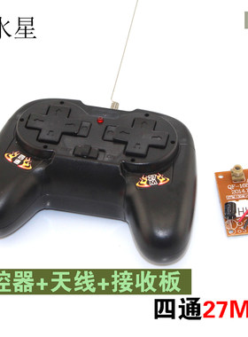 带壳四通接收科技小制作配件车模