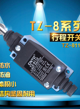昌得行程开关TZ-8112 限位开关CNTD行程开关ME