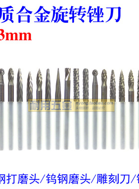 钨钢硬质合金旋转锉刀 高硬度电磨磨头 木工金属 雕刻铣刀3x3mm