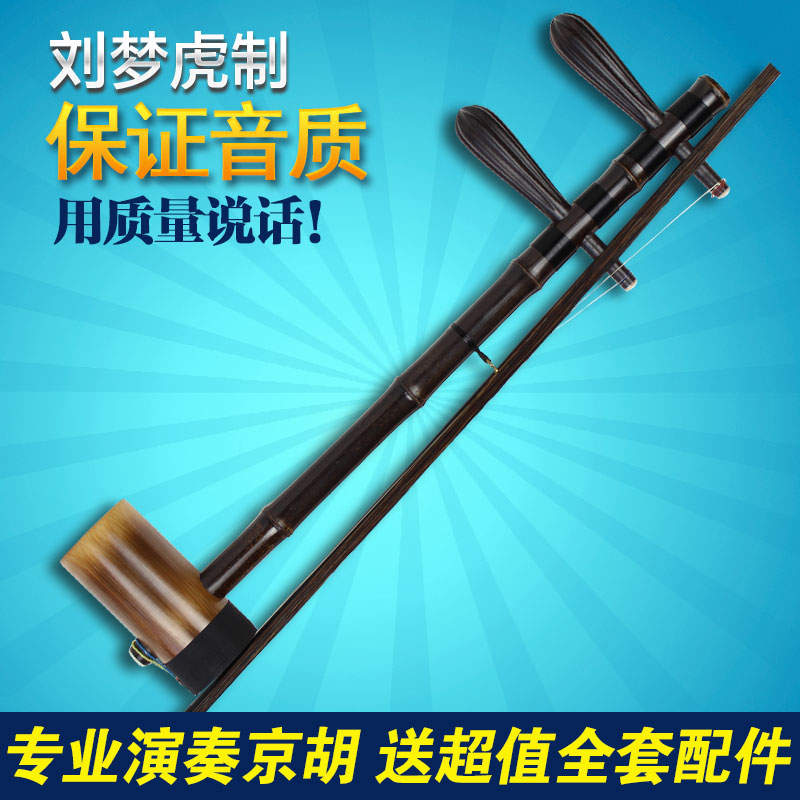 专业演奏京胡乐器老紫竹担子刘梦虎正品西皮二黄两用京胡琴