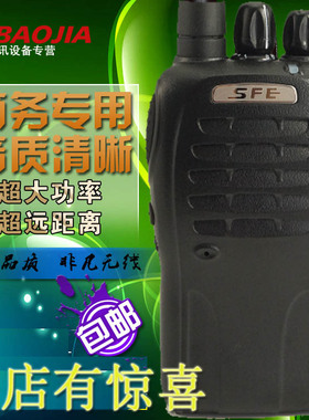 顺风耳S820对讲机专业防水耐摔SFE S820PLUS对讲机1-15公里 包邮