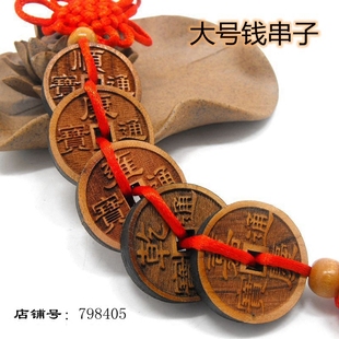 桃木五帝钱挂件钱串子一串五帝木雕古钱家居客厅挂饰随身平安饰品