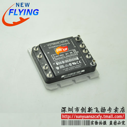 V375B28C300BL功率模块电源模块SUNYUANSZ一级代理全新原装
