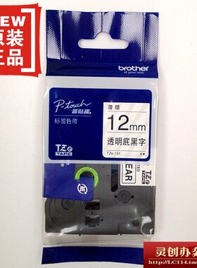 兄弟标签机色带TZ TZe-131 Z131透明底黑字12MM普贴趣标签纸带