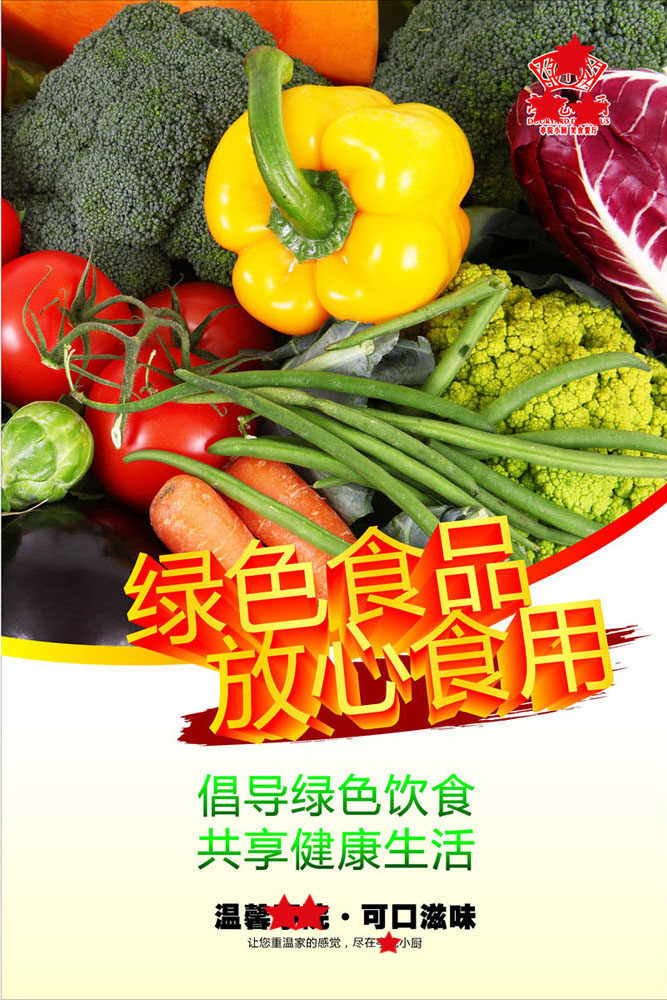 730海报印制写真1116食堂文化餐馆饭店标语挂画绿色食品放心食用