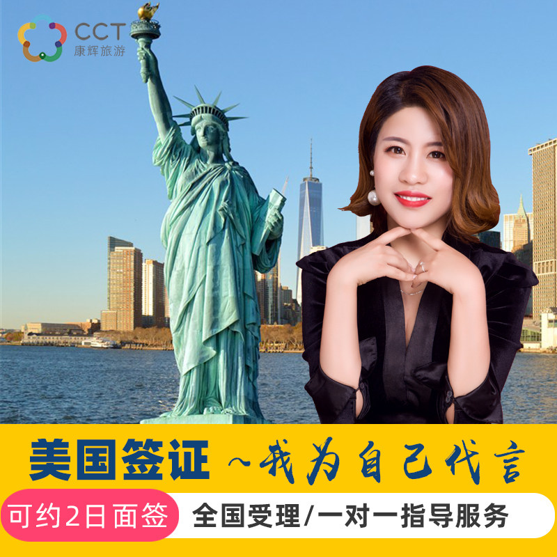 美国·商务/旅行签证 (b1/b2)·上海面试·旅游商务