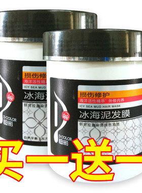 迪彩冰海泥发膜免蒸焗油膏护发素精华倒膜营养补水修复干枯毛躁