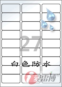 爱雷博/A4/不干胶/标签纸/白色PET材质的防水标签CL239WP-100张