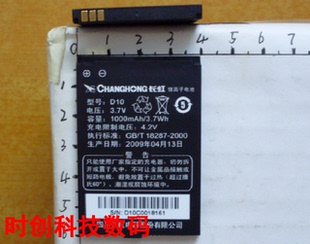 V01 充电器 A328 电板 手机电池 2628I M838 A350 A329 长虹