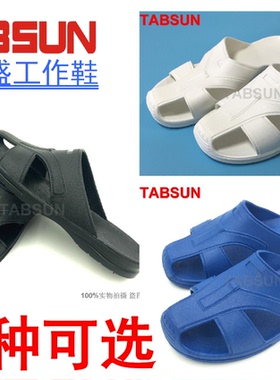 TABSUN防静电拖鞋 白蓝黑加厚底SPU包头护指拖鞋居家日用护趾拖鞋