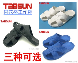 居家日用护趾拖鞋 TABSUN防静电拖鞋 白蓝黑加厚底SPU包头护指拖鞋