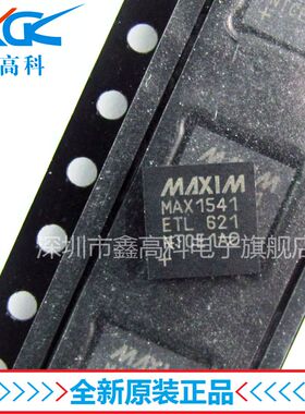 全新原装MAX1541ETL+稳压器切换控制器MAX1541贴片QFN40量大包邮