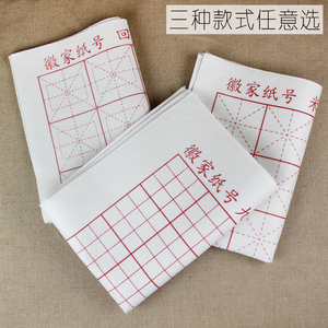书画毛毡 垫毡 书画毯画毡 50*70CM 九宫格/米字格/回宫格 不掉毛