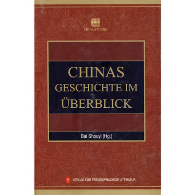 学术中国--中国通史纲要 Chinas Geschichte im überblick
