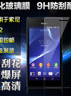 钢化膜钢化膜索尼Z3mini