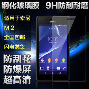 适用于SONY索尼钢化膜M2玻璃D2303 M4/M5/XA1 XA2 ultra Z3贴膜Z4背后膜 Z5 plus手机贴膜 屏保