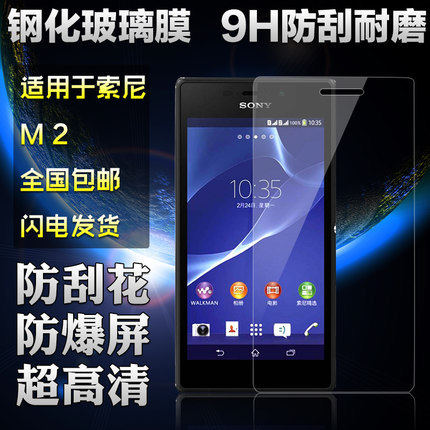钢化膜钢化膜索尼Z3mini