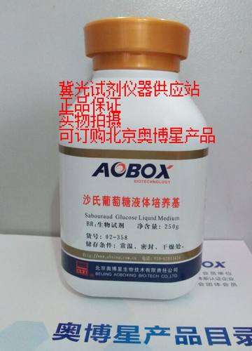 北京奥博星沙氏葡萄糖液体培养基货号02-358生物试剂-封面