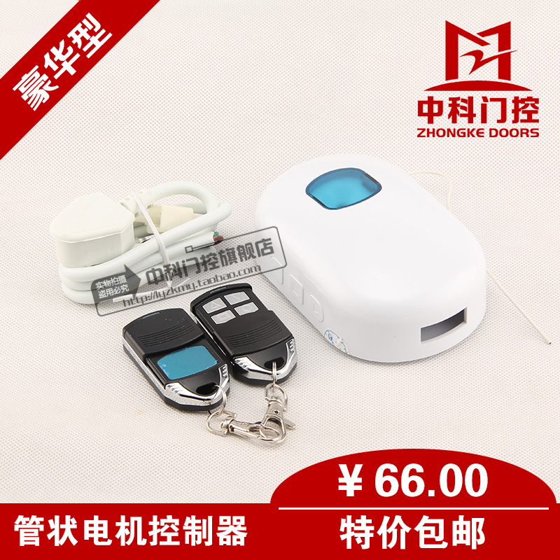 正品电动卷帘门管状 电机控制器 车库门控制盒 遥控接收器 通用型