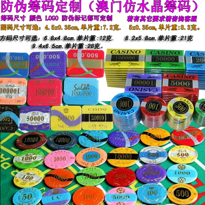 【乔悦】定制定做百家乐筹码防伪水晶筹码澳门
