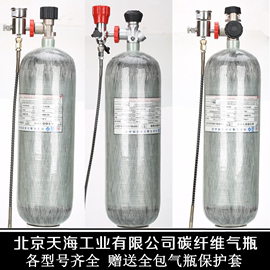 天海碳纤维气瓶2.17L/3L/4.7L/6.8L/9L/12L高压气瓶30MPA纤维气瓶