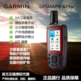 garmin佳明gpsmap629sc北斗，行业版手持gps行业测量测绘采集坐标