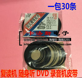 混装40-135复读机随身听dvd，配件录音机皮带电机，马达皮带1mm