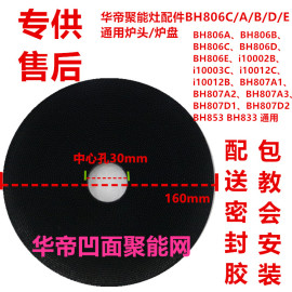 华帝聚能灶炉头配件806abcde807i10002bc通用燃气灶炉头