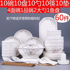 60件家用碗碟套装 中式个性盘子碗筷餐具组合 可微波