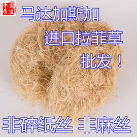 拉菲草碎纸丝麻丝拉菲草填充 天然拉菲草丝 礼盒包装填充物填充纸