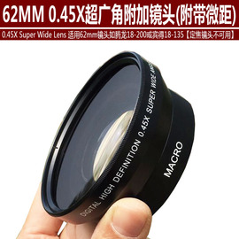 Macro 62mm 0.45X倍超广角附加镜头带微距镜适用腾龙18-200等