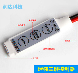 LED灯带迷你控制器 12V5050 3528七彩RGB灯带3键微型控制器