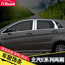 北京汽车E130专用车窗饰条E系列E150改装专用配件车窗亮条装饰