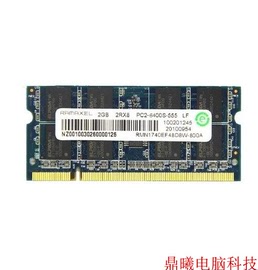 联想Ramaxel记忆科技2G DDR2 800 2G笔记本电脑内存条