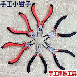 手工尖嘴钳子diy首饰品，珠宝工具钳，多功能打孔钳斜口剪钳迷你小钳