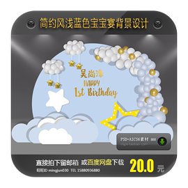 INS简约风浅蓝色星星云朵宝宝宴生日派对背景图案设计素材AI PSD