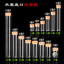 木塞玻璃试管瓶直筒透明小号瓶包装分装花茶瓶试样瓶许愿装饰瓶子