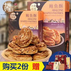 广东澳门手信特产十月初五鲍鱼，酥糕点心下午茶，甜点零食小吃好吃的