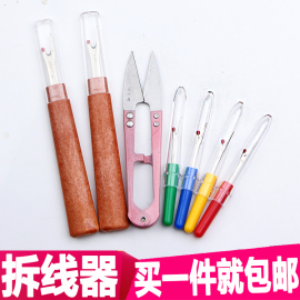 DIY拆线拆线器 十字绣配件家居DIY创意手工缝纫配件专用工具