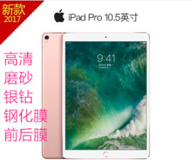 适用苹果ipad pro 10.5平板贴膜 前后高清保护膜 背膜磨砂PET软膜