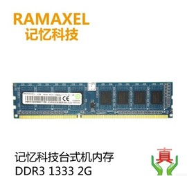 记忆科技ddr32g13333代联想hp台式内存条，兼容4g16001066