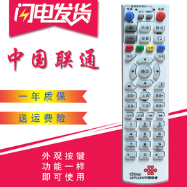 002适用于中国联通网络机顶盒，遥控器e1100e2100e5100iptv遥控器