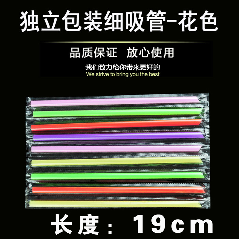 网红一次性19/23/25cm独立包装珍珠奶茶粗细吸管饮料沙冰管1000支