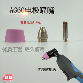 AG60等离子头SG55电极割嘴p60头割嘴LGK-60等离子切割机配件
