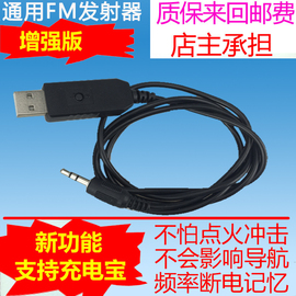 增强版车载MP3播放器电视手机音乐导航连接汽车调频音频FM发射器