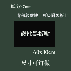 磁性空白软黑板贴可移除粉笔书写磁力黑板条教学移动教具公开课